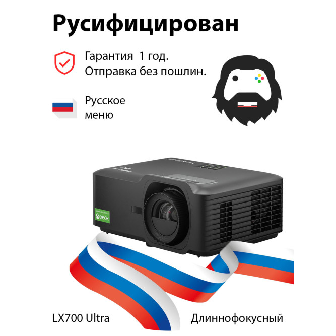 Проектор Viewsonic LX700-4K Ultra